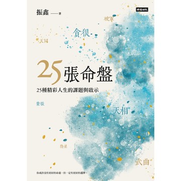 25張命盤_Readmoo 讀墨電子書
