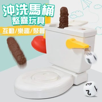 廢物專賣店 噴射馬桶 馬桶疏通整人遊戲 彈出驚喜派對桌遊 搞怪爆笑互動玩具 聚會氣氛王 生日禮物 交換禮物 上課無聊