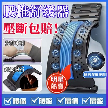 【放鬆腰部】腰椎舒緩器 升級3D磁石按摩 頂腰器 腰椎伸展器 腰椎拉伸器  腰椎牽引器 腰椎按摩器 腰椎矯正器 頂腰板