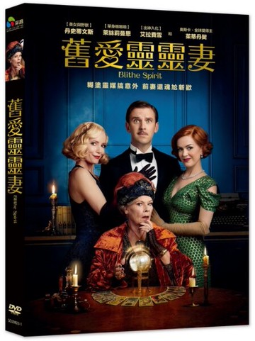 【停看聽音響唱片】【DVD】舊愛靈靈妻