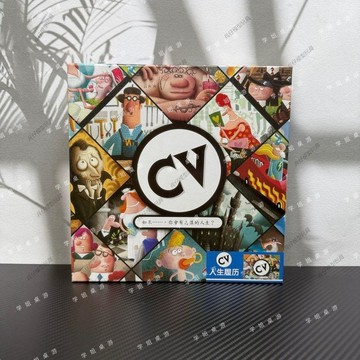 ✨ 限時下殺✨CV人生履歷含緋聞擴充聚會桌遊卡牌規劃成人中文推理多人遊戲家庭