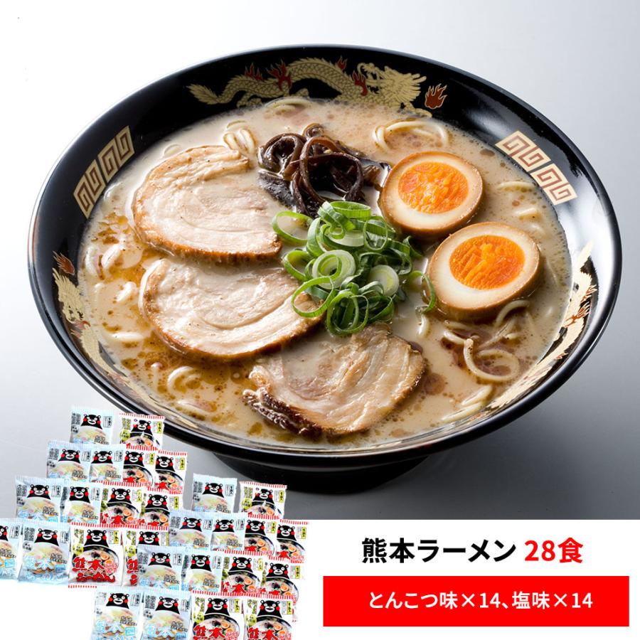 熊本ラーメン （くまもんロゴ入り） 28食 ラーメン お取り寄せ お土産 ギフト プレゼント 特産品 お歳暮 おすすめ