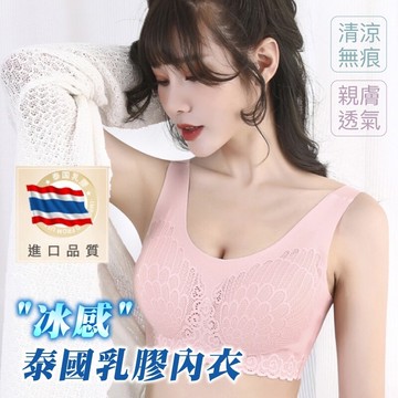 小魚嚴選 冰感泰國乳膠蕾絲內衣