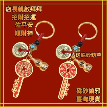 🌸相遇🌸保真龍山寺師傅開光 山鬼十二生肖打牌花錢鑰匙扣鑰匙掛件男女招財鑰匙鏈硃砂衕款掛飾 NBR8