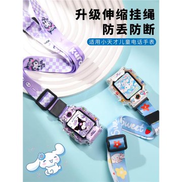 【可調節長度】適用小天才電話手表掛繩Z10/Z7Z8Z9保護殼兒童掛脖套Z1Z2Z3Z6Q1Q2Q1AD1D2D3Y06伸縮調節保護套