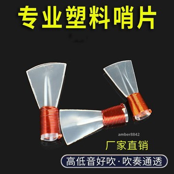購滿99出貨 高品質 嗩呐一道筋哨片樹脂哨片嗩呐配件喇叭吹嘴塑膠哨片樂器配件