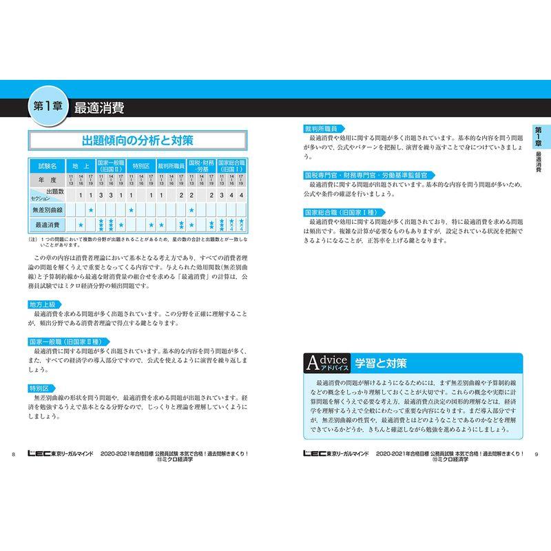 公務員試験本気で合格 過去問解きまくり 大卒程度 2020-21年合格目標14