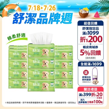 【Kleenex 舒潔】棉柔舒適抽取衛生紙100抽x72包/箱 (箱購)