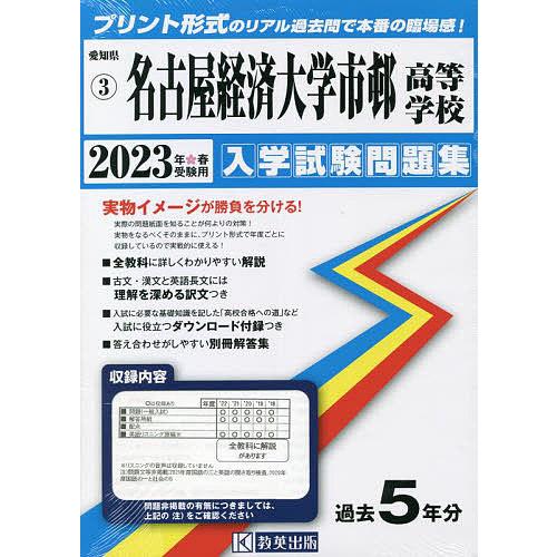 名古屋経済大学市邨高等学校