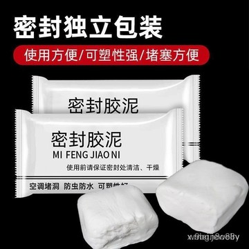 🔥新北有貨🔥空調孔密封膠泥 密封膠泥 密封膠 密封泥 黏土 補洞 粘土 堵漏 水泥管道 水管密封 防水補牆 黏土 補