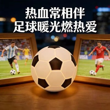 現貨🏆隔日到貨 足球燈 足球小夜燈 獎品擺件 床頭裝飾燈 桌面擺件 迷你可愛夜燈 造型夜燈 小夜燈 學生禮品 交換禮物