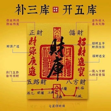 財庫財神招財金卡 財庫貼紙 開運貼紙 金箔手機貼紙 起勢 2026五路財源招財進寶財庫聚財手機貼紙內飾 手機貼財庫手機貼