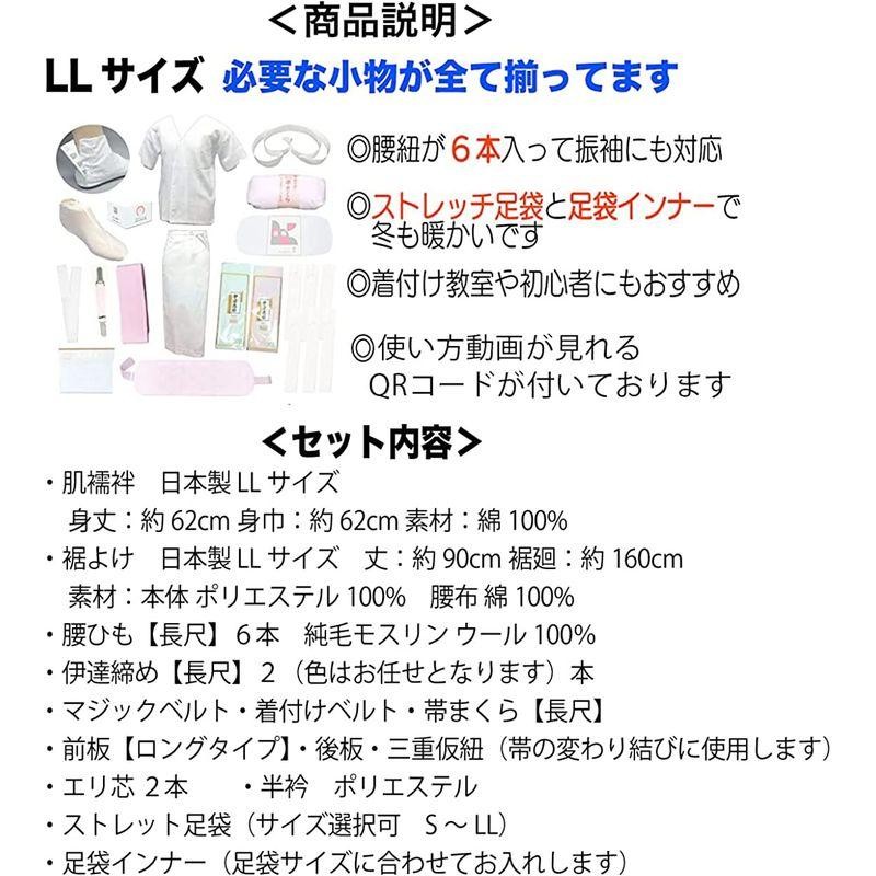 京都うさぎ堂 LLサイズ 和装小物21点セット 長尺 ロング 大きいサイズ