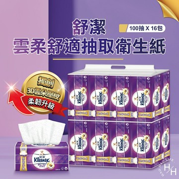 【好好生活｜舒潔】 三層舒適抽取衛生紙100抽X16包/串 抽取式衛生紙 COSTCO好市多現貨可沖馬桶 厚衛生紙 衛生紙 面紙