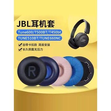 適用JBL Tune600耳套耳機罩T500BT T450bt TUNE510BT TUNE660NC耳罩耳機套頭戴藍牙頭梁橫梁保護替換配件