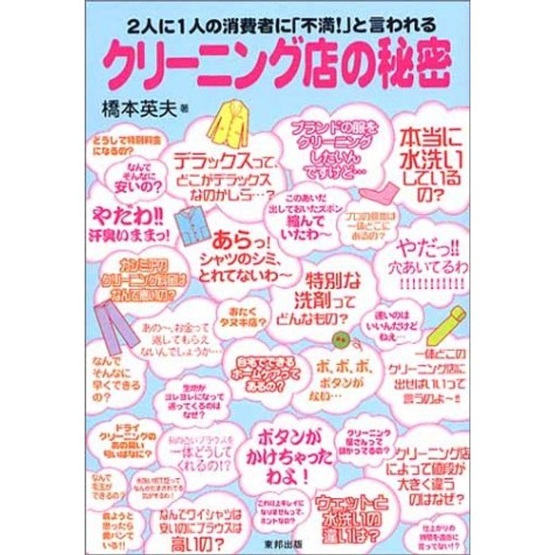 クリーニング店の秘密?2人に1人の消費者に「不満」と言われる