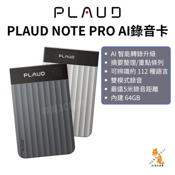 【PLAUD】Note Pro AI錄音卡 MagSafe智慧錄音筆 50小時續航 64GB 112語言轉錄AMOLED