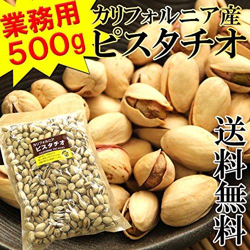 ピスタチオ 業務用 500g