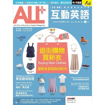 ALL+互動英語 04月號/2018 第161期_Readmoo 讀墨電子書