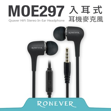 【Ronever】入耳式耳機麥克風-黑(MOE297)