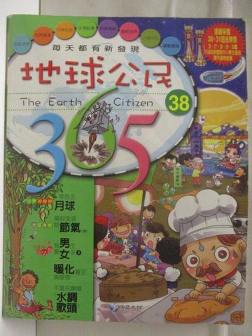 【書寶二手書T8／少年童書_QYX】地球公民365_第38期_月球_附光碟