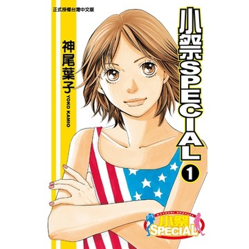 小祭SPECIAL (1)_Readmoo 讀墨電子書