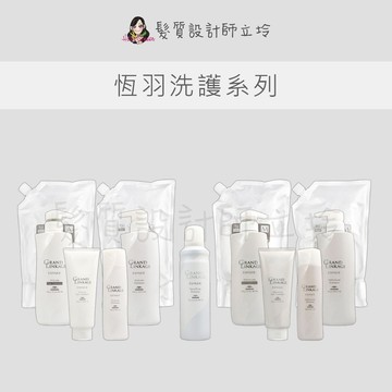 【怕買錯找立坽】 Milbon 哥德式 恆羽 洗髮精 護髮素 恆羽泡沫晶露  A(輕盈質感)  M(柔滑質感)