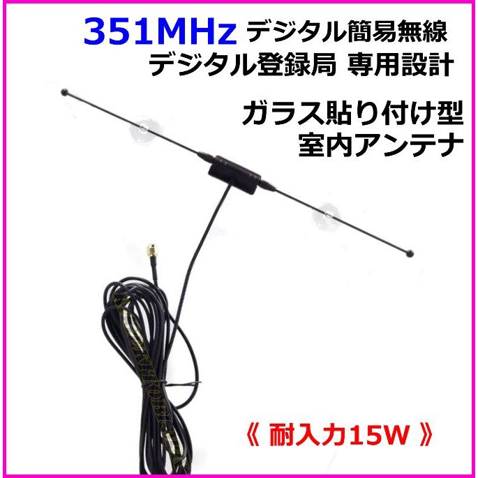 351 MHz デジタル簡易 ＆ 登録局 専用 30W リニアアンプ 新品