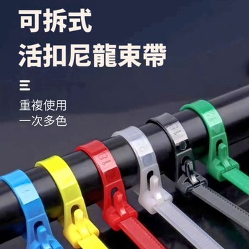 【五金手】可拆式捆綁束帶300入 可以拆不用剪斷尼龍束帶 水管束帶