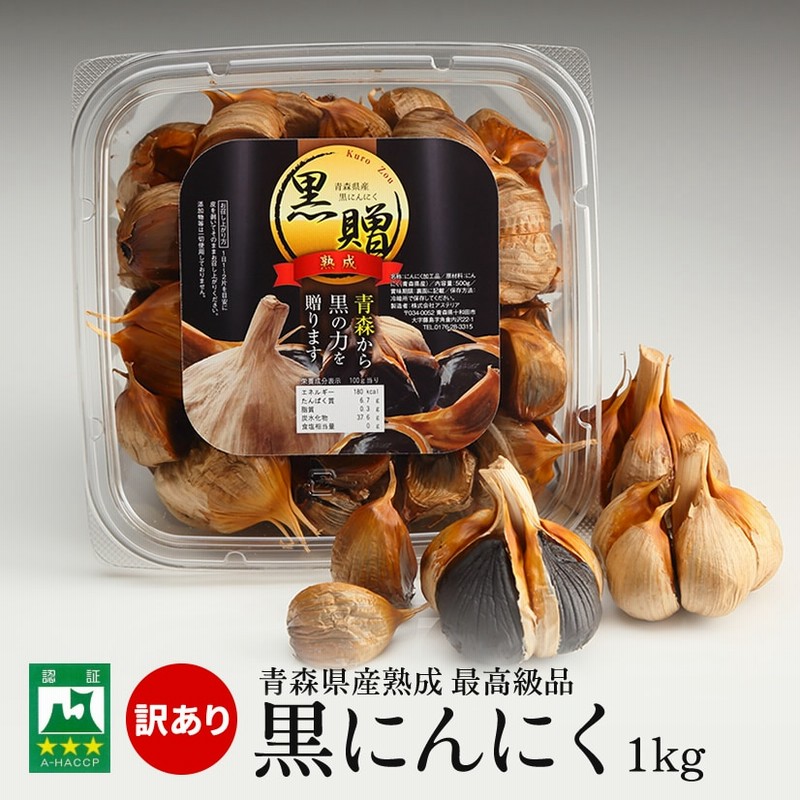 送料無料 青森県産 熟成 黒にんにく 黒贈 訳あり 500ｇ2パック 1kg 青森県産の福地ホワイト六片使用 通販 Lineポイント最大1 0 Get Lineショッピング