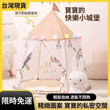 2026升級款【台灣現貨 限時免運】兒童節日禮物 兒童帳篷 秘密基地 遊戲帳篷 兒童遊戲屋 夢幻城堡  生日禮物