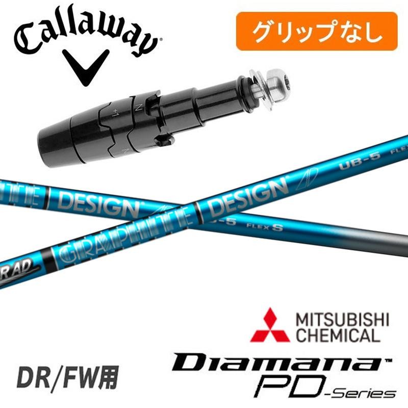 グリップ無】キャロウェイ DR/FW用 スリーブ付シャフト スリーブ付