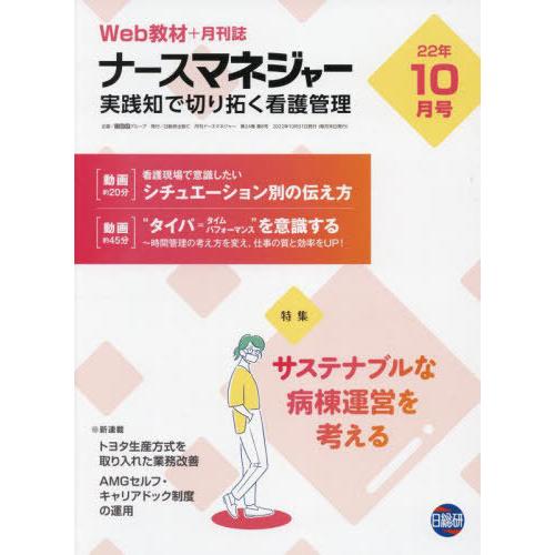 月刊ナースマネジャー 24- 日総研グループ企画