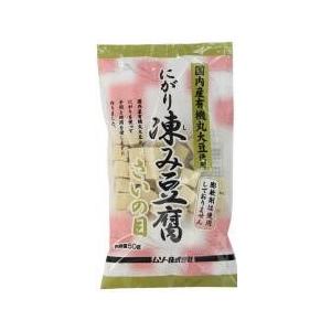 送料無料　ムソー　有機大豆使用にがり凍み豆腐・さいの目　50g　x2個セット