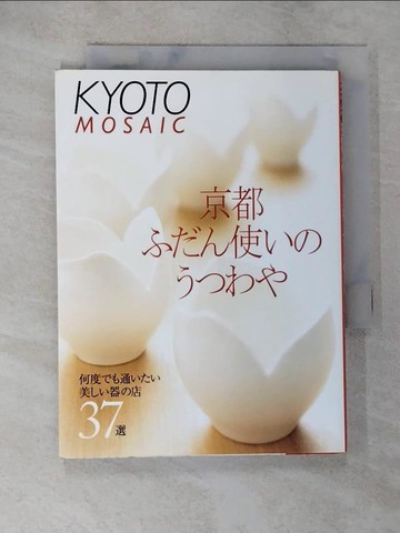 【書寶二手書T2／設計_SPU】京都????使?????? （京都????）_日文