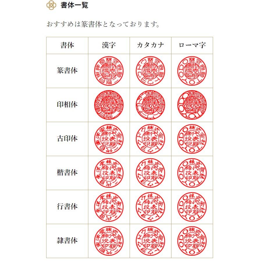 会社印 法人印鑑 あかね 柘 印鑑 はんこ 判子 天丸 16.5mm 即日発送 あすつく