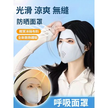 🎯熱賣🎯【玻尿酸/防曬口罩】降溫10度 透氣網孔材質 夏季必備 防曬透氣 舒適輕薄 防紫外線 適合戶外運動