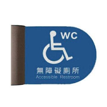 ZG1 鋁合金 PLS1822R-01 (無障礙廁所) 崁牆 指示牌 / 個 PLS18-10【APP滿額下單4%點數(單一帳號最高1000點)】7/31止