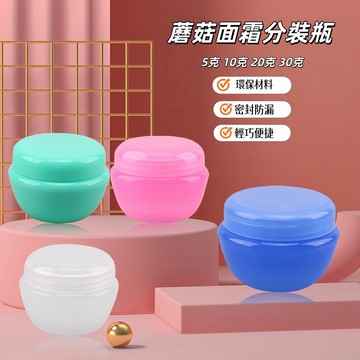 台灣發貨🍑 蘑菇面霜盒 膏霜分裝瓶 旅行分裝瓶 化妝品分裝盒 乳霜盒 乳液盒 面霜盒 分裝盒 蘑菇盒 小物盒 便捷