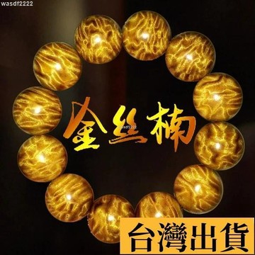 🌴台灣有貨🌴 【滿水波】金絲楠木2.0佛珠手串陰沉木水波影男女款佛珠108顆手鏈 佛珠 手珠 念珠 手鏈