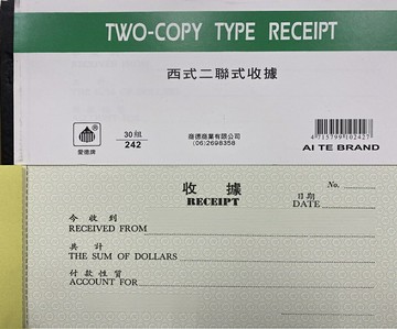 愛德 242 西式 二聯式收據 (30組/本)【APP滿額下單10%點數(單一帳號最高1500點)】8/31止