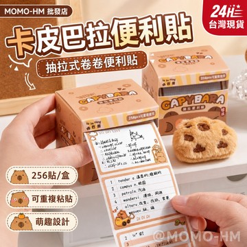 🔥【24h出貨】🔥 卡皮巴拉便利貼 水豚君便簽 抽拉便利貼  熊貓便條紙 錯題便利貼 手賬貼紙 學生 便條紙 可愛 手賬