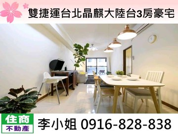 台北晶麒大露台3房豪宅｜台北市萬華區康定路