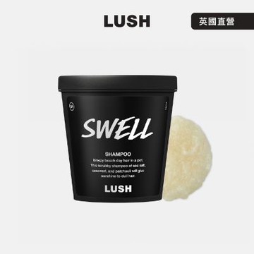 【LUSH 嵐舒】Swell 清新海風洗髮露 600g(洗髮精/光澤/蓬鬆/清爽/潔淨)