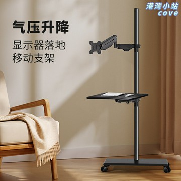 【升降旋轉】顯示器支架 電腦支架 屏幕支架 顯示器掛架 懸臂支架 落地式支架 可移動升降 帶鍵盤託 伸縮懸臂 多屏辦公遊戲臺