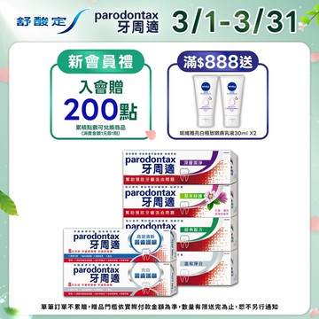 【牙周適】基礎系列 牙齦護理牙膏6入(草本修護/溫和淨白/經典配方/深層潔淨/固齒清新/固齒亮白)