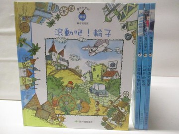 【書寶二手書T8／少年童書_BQP】高_魔法科學苑-滾動吧!輪子_神奇的影像等_4本合售
