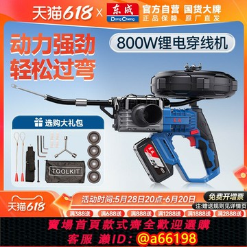 【台灣公司 可開發票】東成鋰電充電電線穿線神器電動穿線器引線器拉線鋼絲電工穿線機