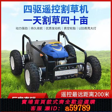 【全網低價 可打統編】四驅遙控割草機履帶式汽油草坪機新型果園割草機自走除荒草打草機