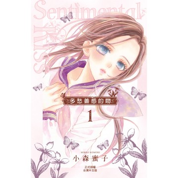 多愁善感的吻(1)